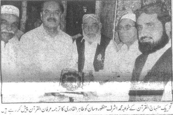 تحریک منہاج القرآن Minhaj-ul-Quran  Print Media Coverage پرنٹ میڈیا کوریج Daily Qaumi Page-3